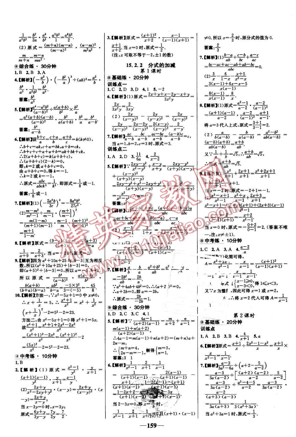 2016年世紀(jì)金榜百練百勝八年級數(shù)學(xué)上冊人教版 第13頁