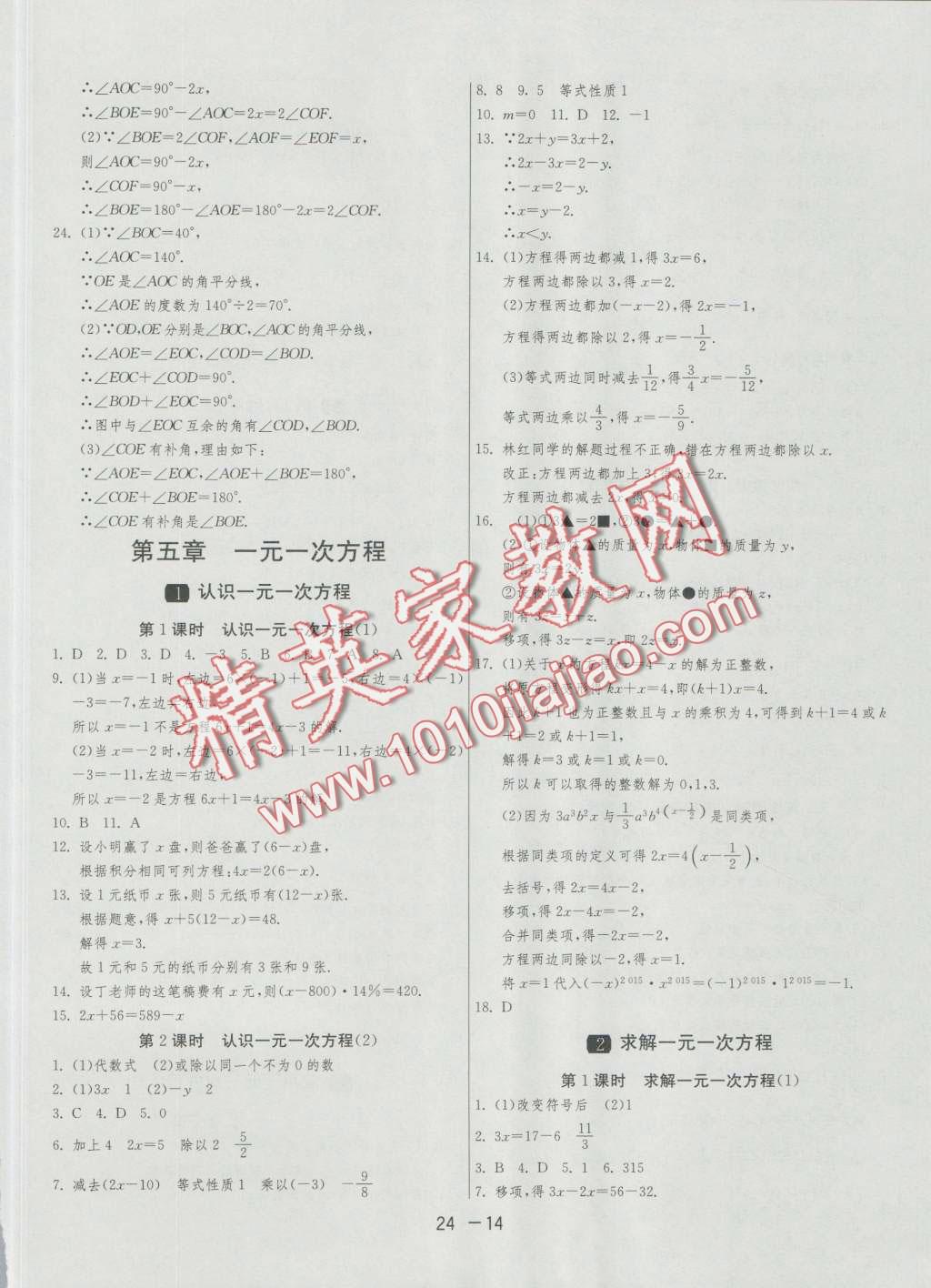 2016年1课3练单元达标测试七年级数学上册北师大版 第14页