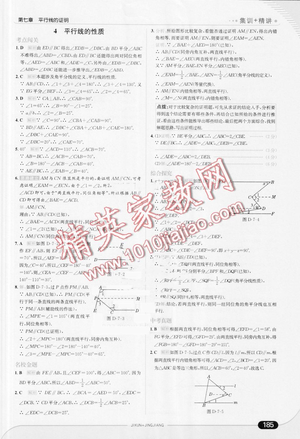 2016年走向中考考場八年級數(shù)學(xué)上冊北師大版 第43頁