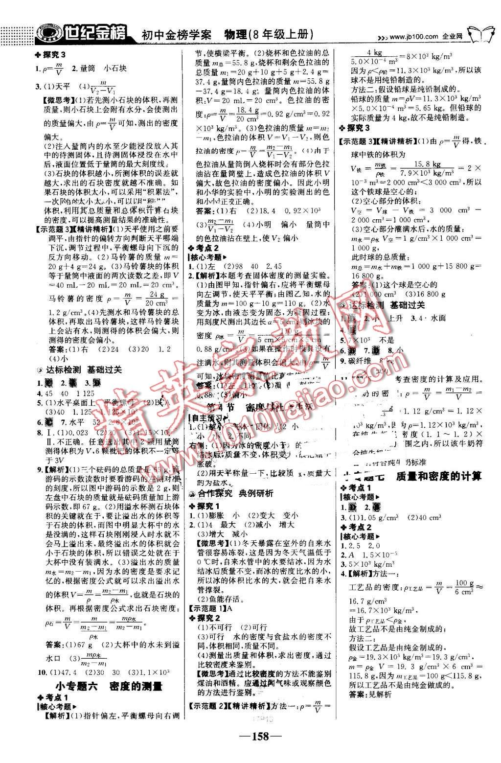 2016年世纪金榜金榜学案八年级物理上册人教版 第11页