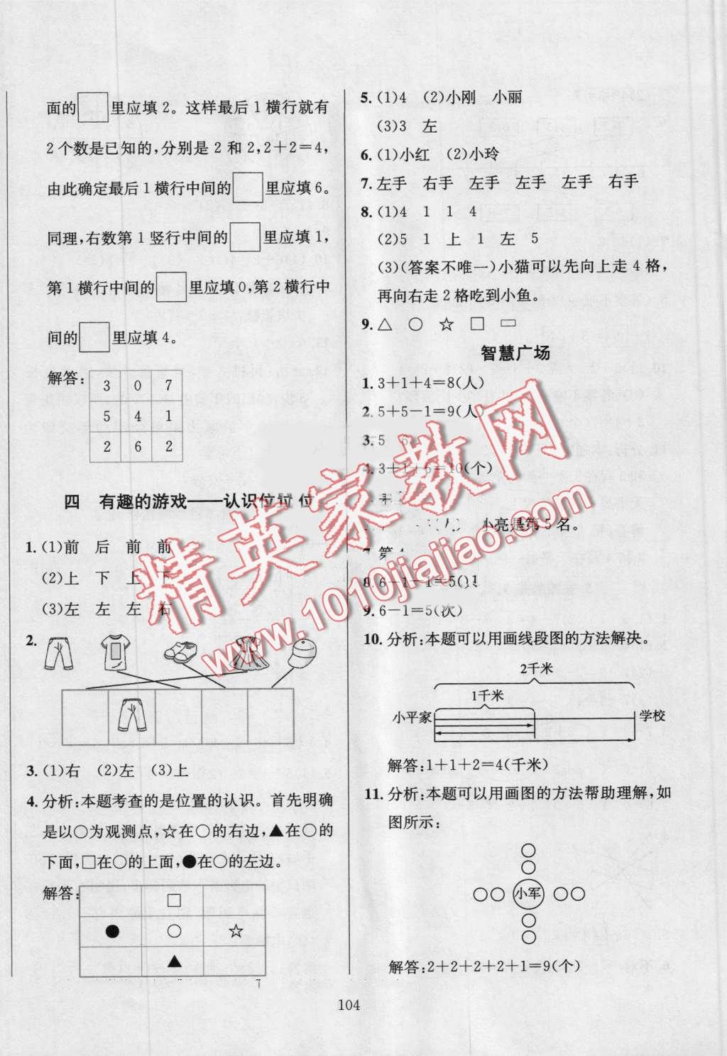 2016年小學教材全練一年級數(shù)學上冊青島版 第8頁