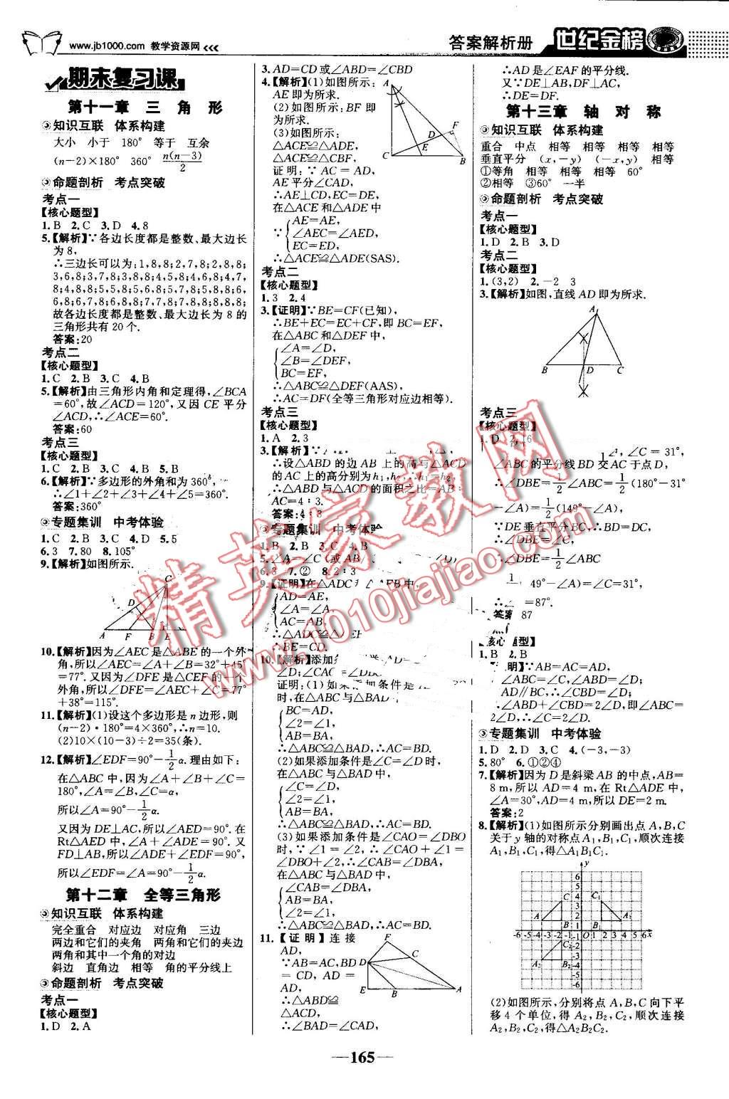 2016年世紀(jì)金榜金榜學(xué)案八年級數(shù)學(xué)上冊人教版 第18頁