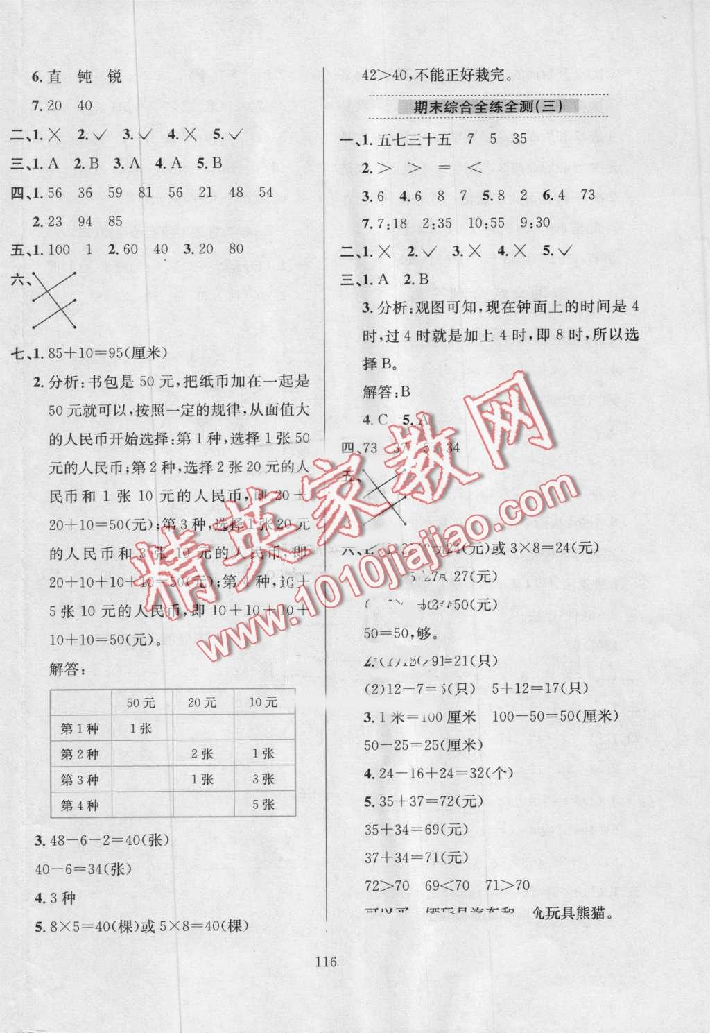 2016年小學(xué)教材全練二年級數(shù)學(xué)上冊人教版 第20頁