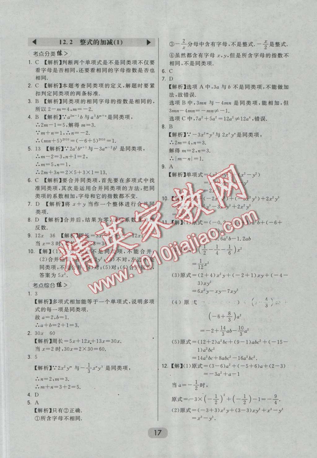 2016年北大绿卡七年级数学上册人教版 第17页