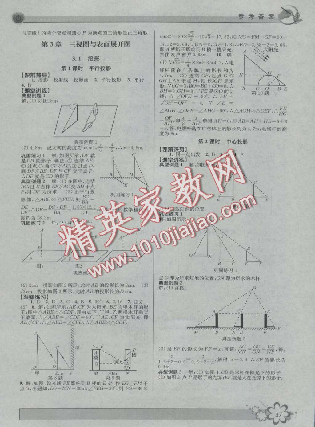 2016年初中新學(xué)案優(yōu)化與提高九年級(jí)數(shù)學(xué) 第37頁(yè)