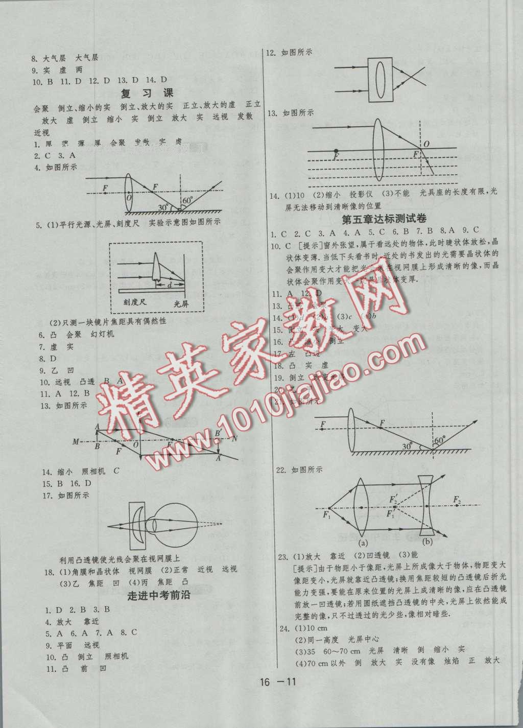 2016年1课3练单元达标测试八年级物理上册人教版 第11页