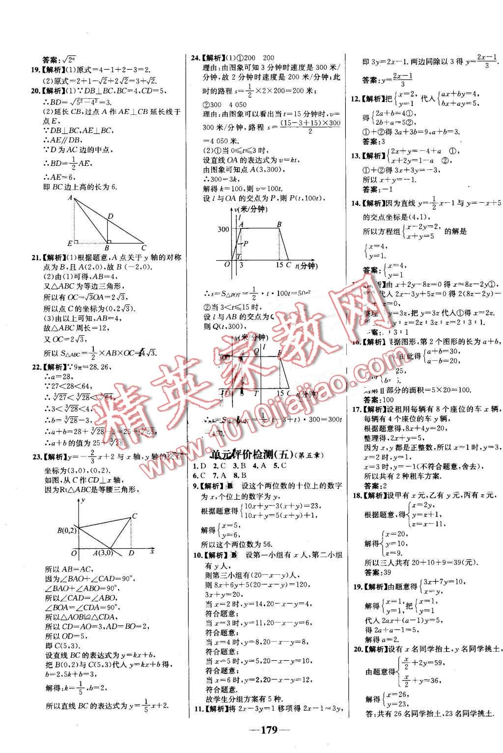 2016年世紀(jì)金榜百練百勝八年級數(shù)學(xué)上冊北師大版 第25頁