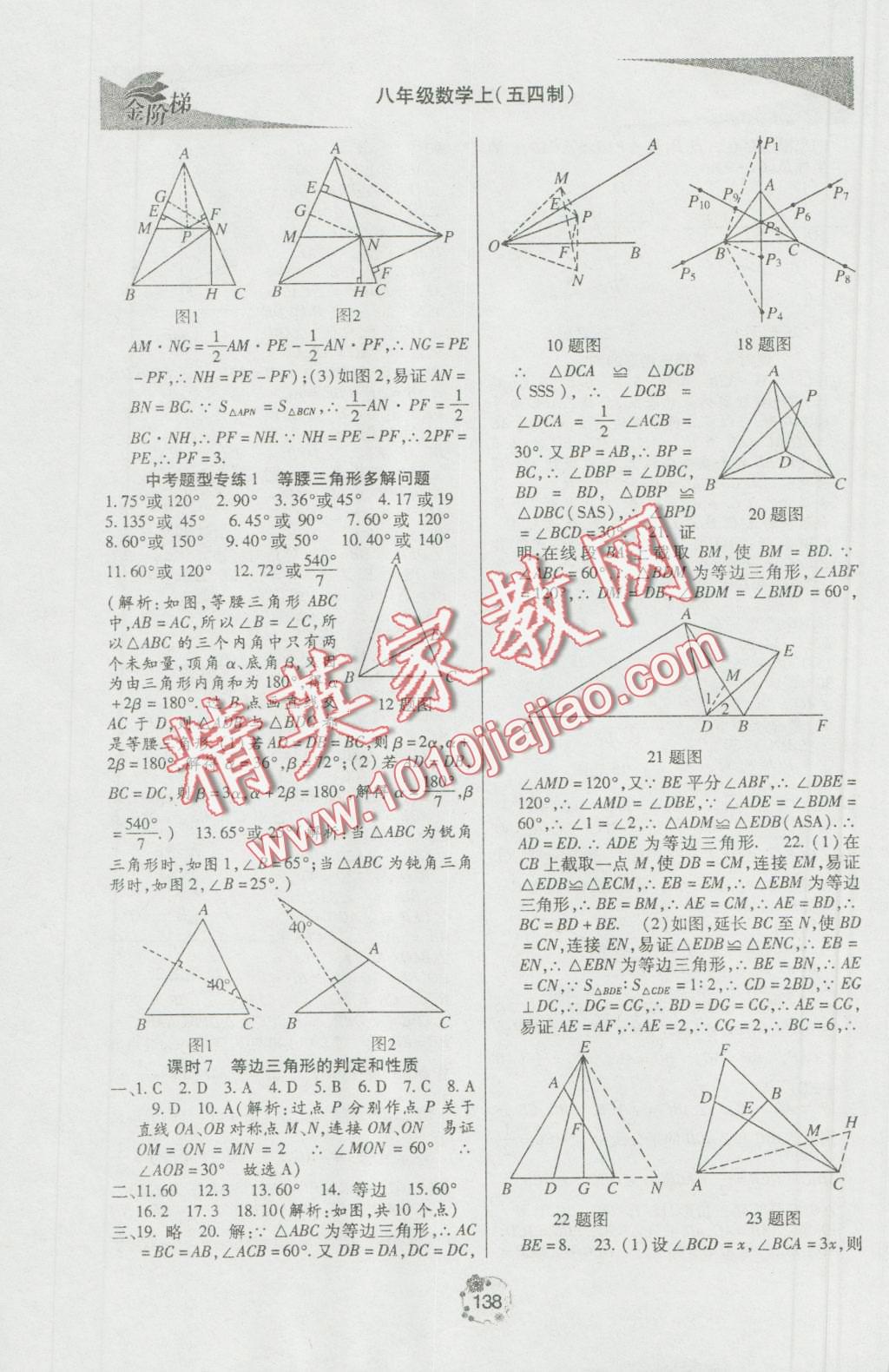 2016年金階梯課課練單元測(cè)八年級(jí)數(shù)學(xué)上冊(cè) 第4頁(yè)