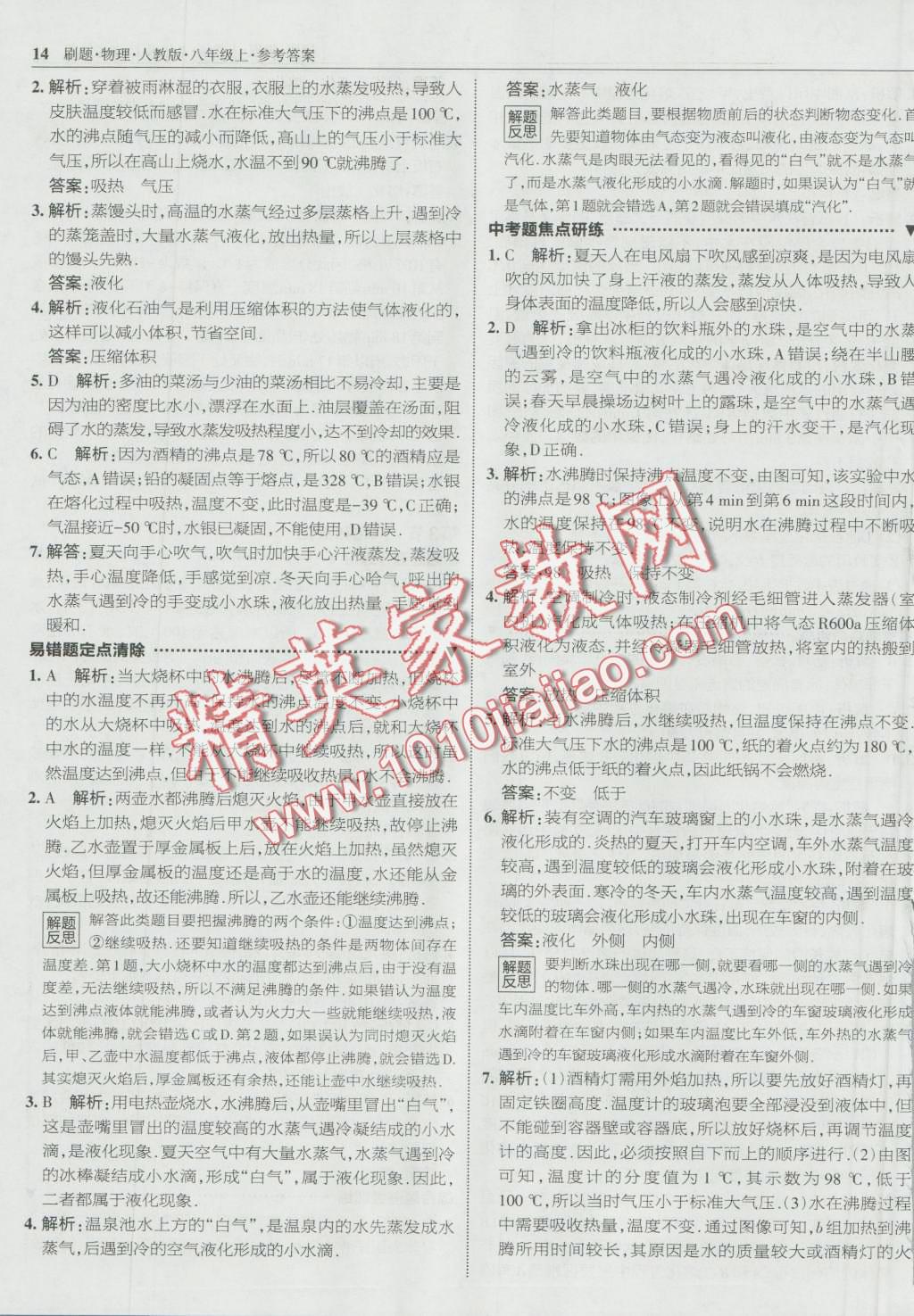 2016年北大綠卡刷題八年級物理上冊人教版 第13頁