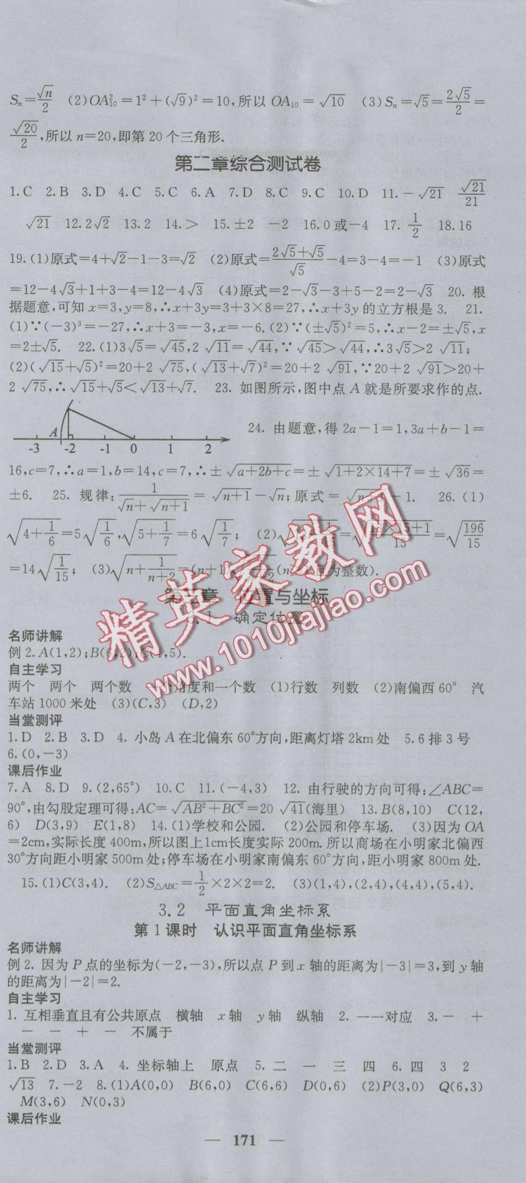 2016年課堂點睛八年級數(shù)學(xué)上冊北師大版 第9頁