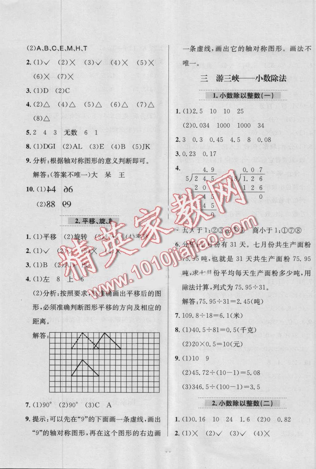 2016年小學(xué)教材全練五年級(jí)數(shù)學(xué)上冊(cè)青島版 第3頁(yè)