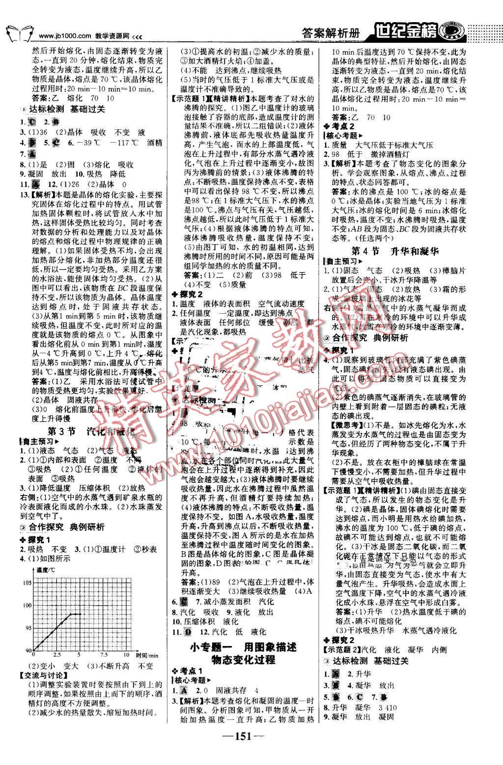 2016年世纪金榜金榜学案八年级物理上册人教版 第4页