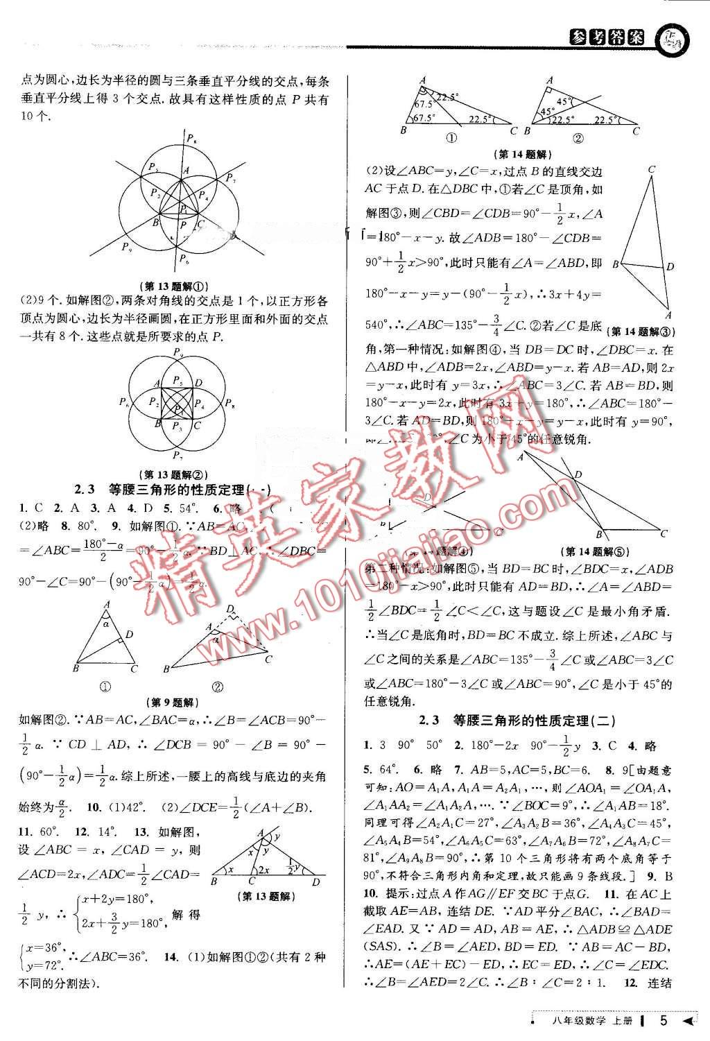 2016年教與學課程同步講練八年級數(shù)學上冊浙教版 第5頁