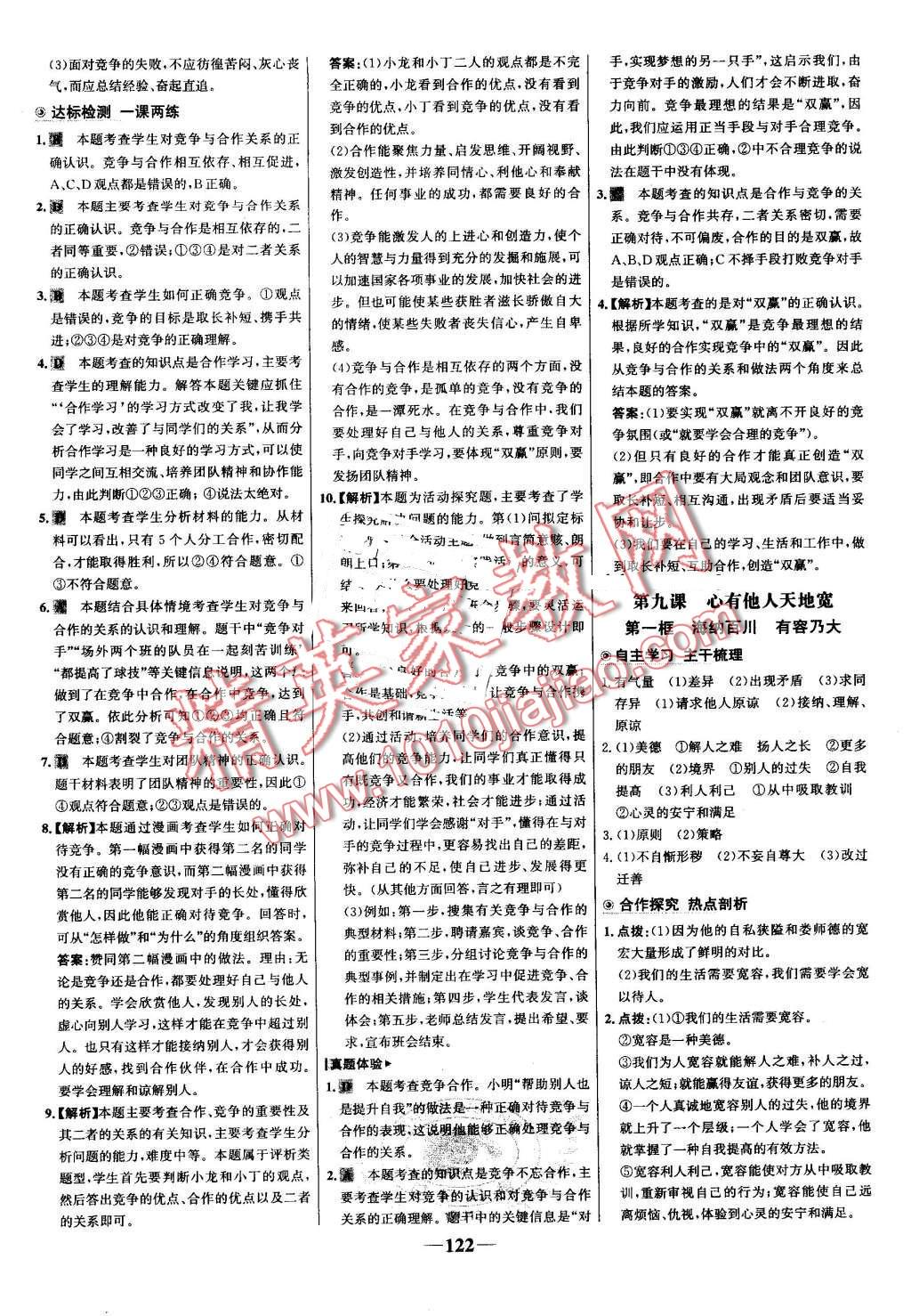 2016年世纪金榜金榜学案八年级思想品德上册人教版 第14页