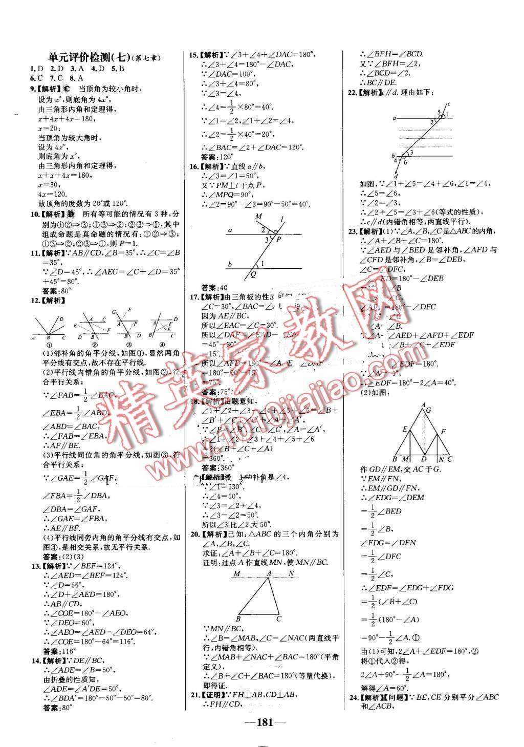 2016年世纪金榜百练百胜八年级数学上册北师大版 第27页