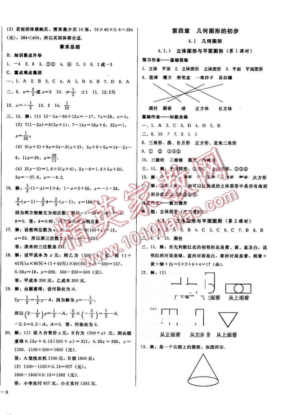 2016年勝券在握打好基礎(chǔ)金牌作業(yè)本七年級數(shù)學(xué)上冊人教版 第16頁