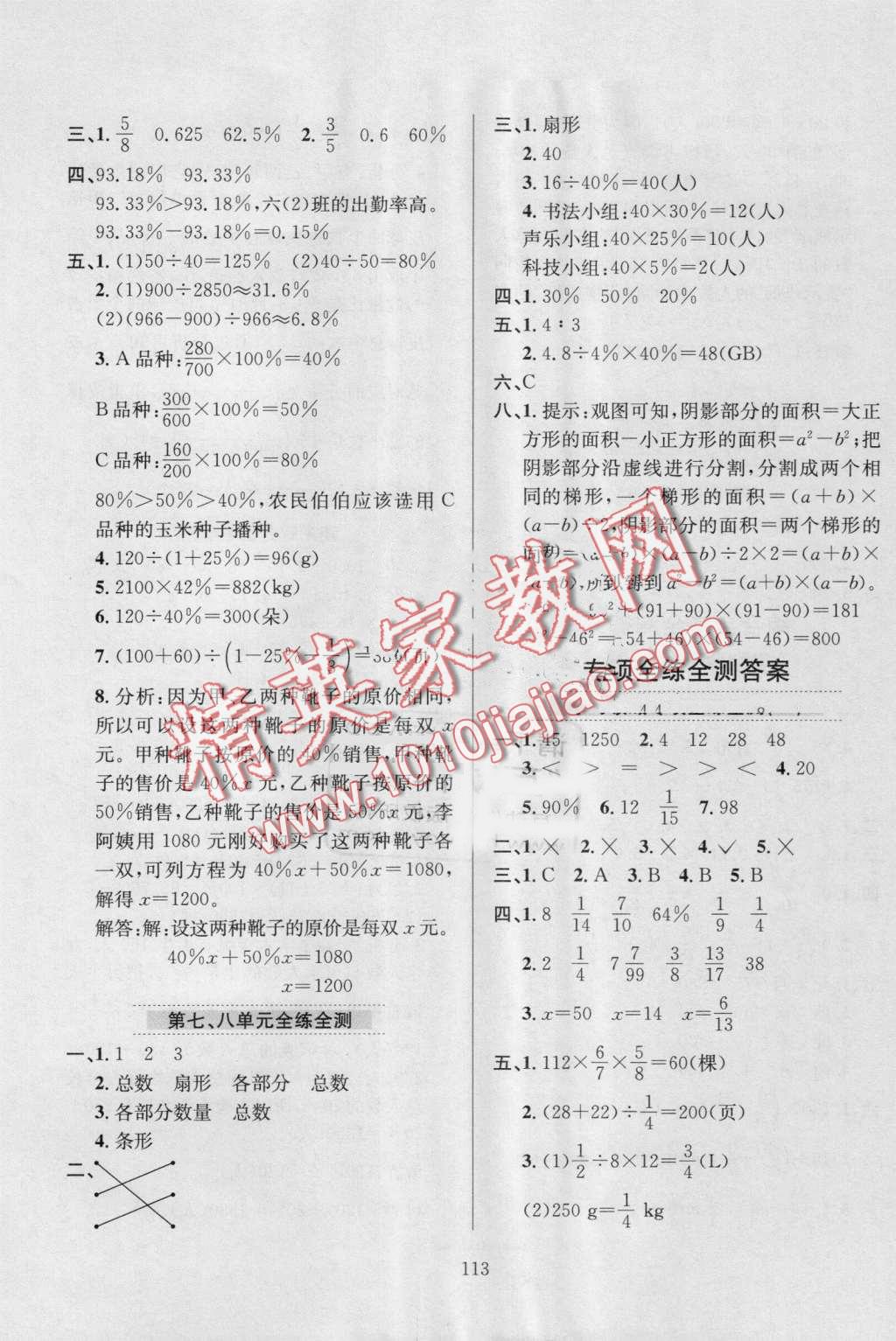 2016年小學(xué)教材全練六年級(jí)數(shù)學(xué)上冊(cè)人教版 第17頁(yè)