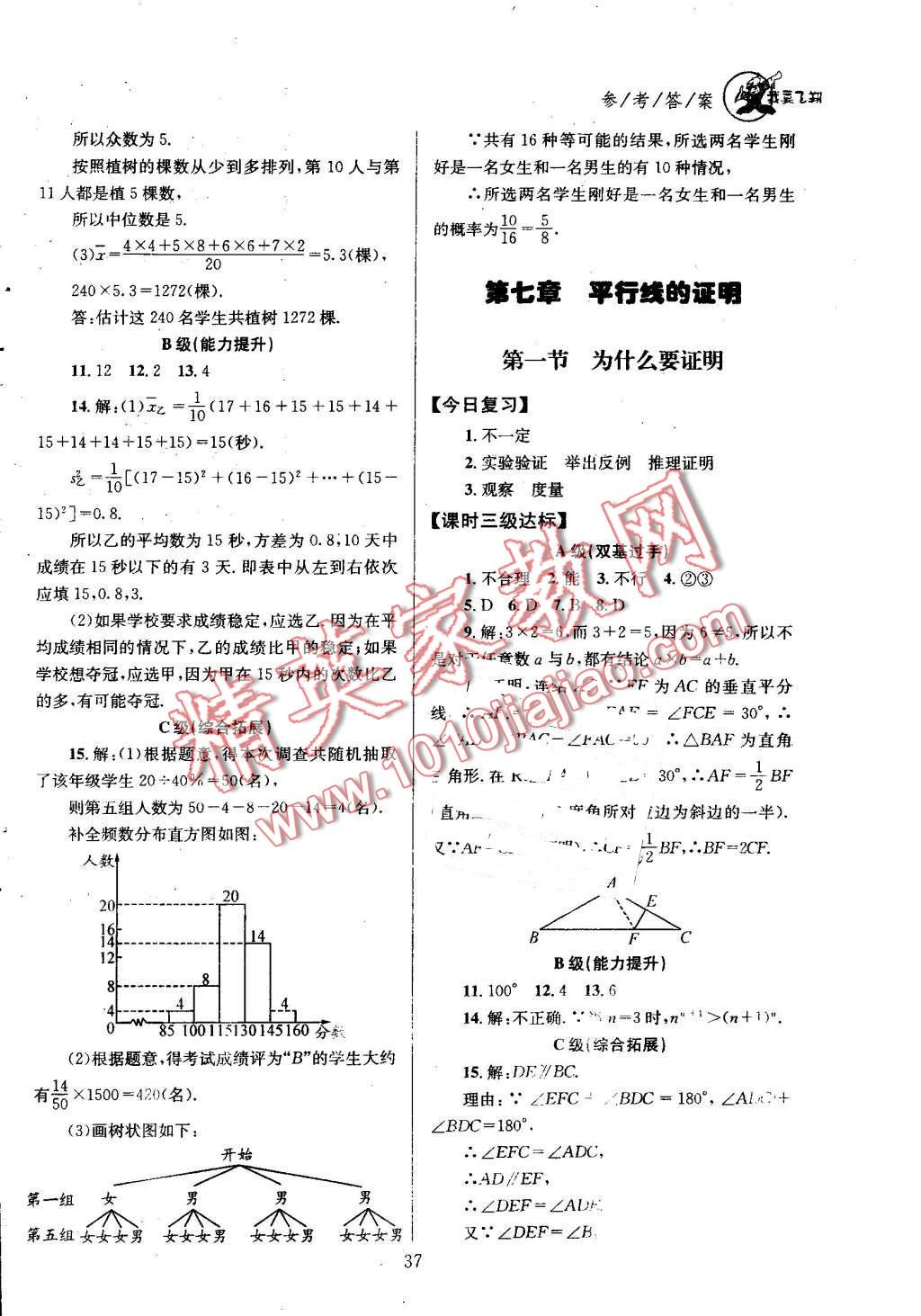 2016年天府前沿課時(shí)三級達(dá)標(biāo)八年級數(shù)學(xué)上冊北師大版 第37頁