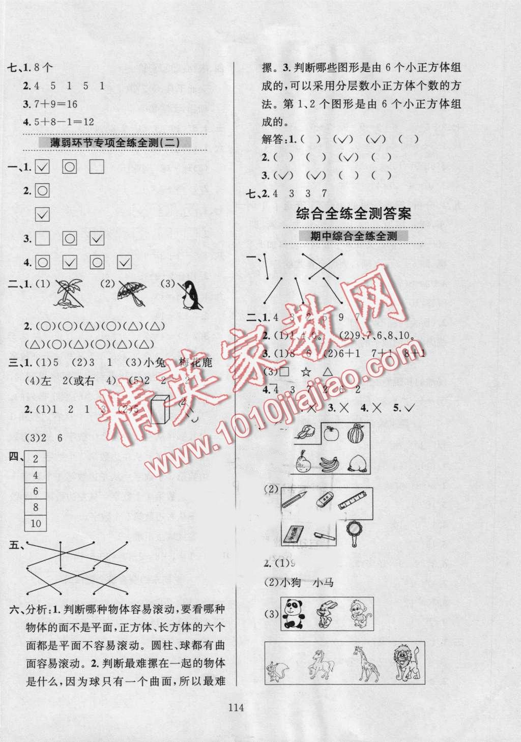 2016年小學(xué)教材全練一年級(jí)數(shù)學(xué)上冊(cè)青島版 第18頁