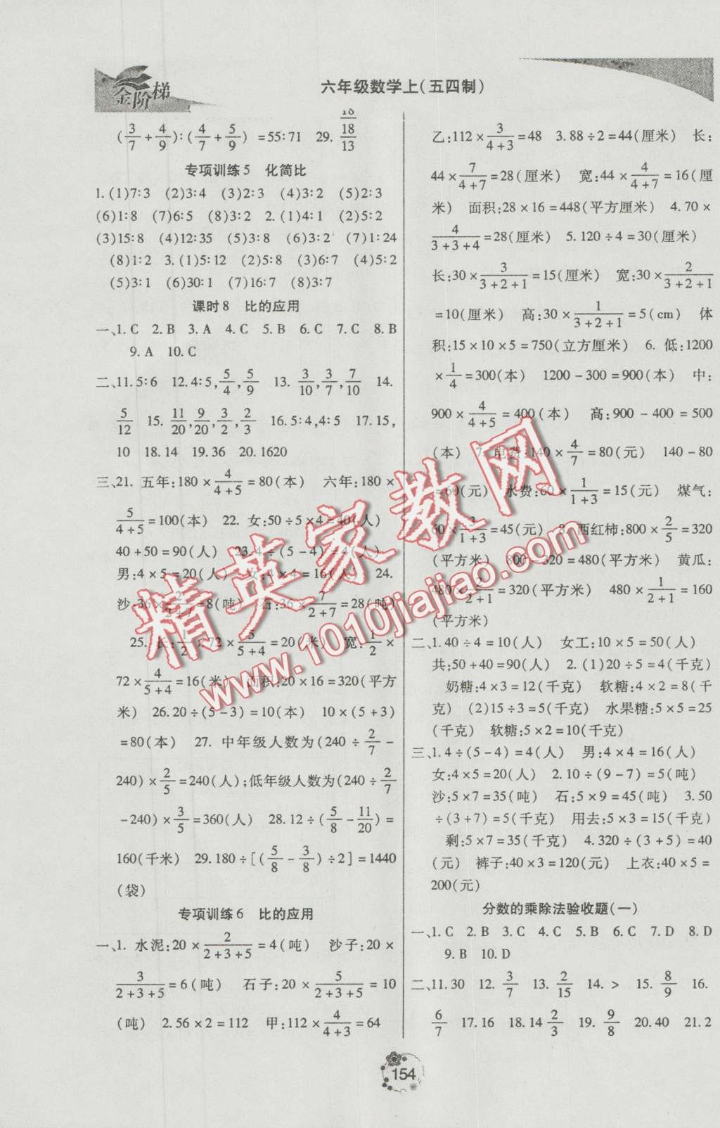 2016年金階梯課課練單元測六年級數(shù)學(xué)上冊 第5頁