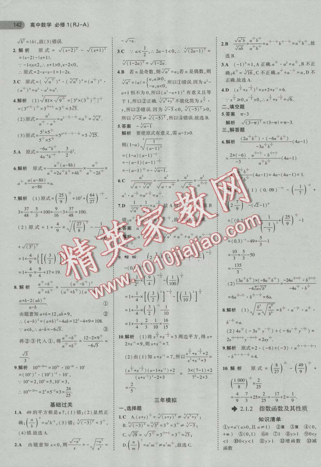 5年高考3年模擬高中數(shù)學(xué)必修1人教A版 第12頁(yè)