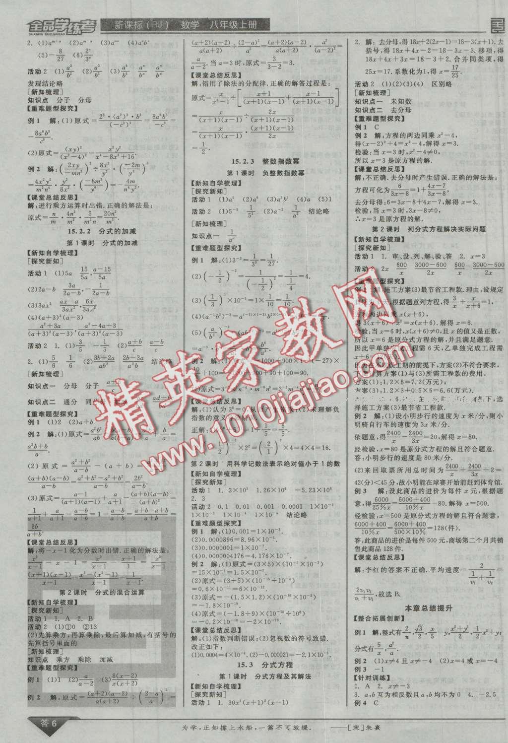 2016年全品學練考八年級數(shù)學上冊人教版 第6頁