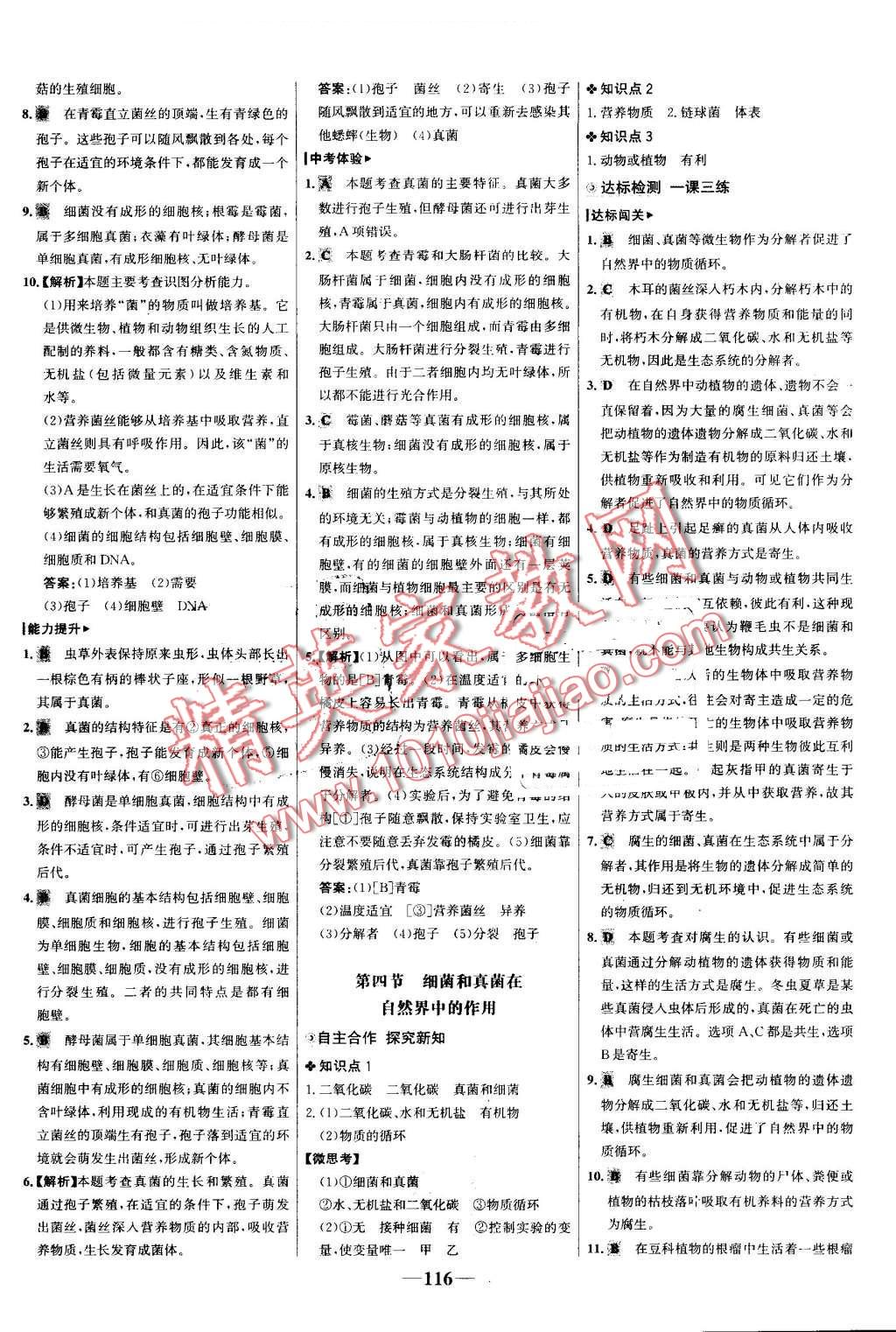 2016年世紀金榜金榜學(xué)案八年級生物上冊人教版 第16頁