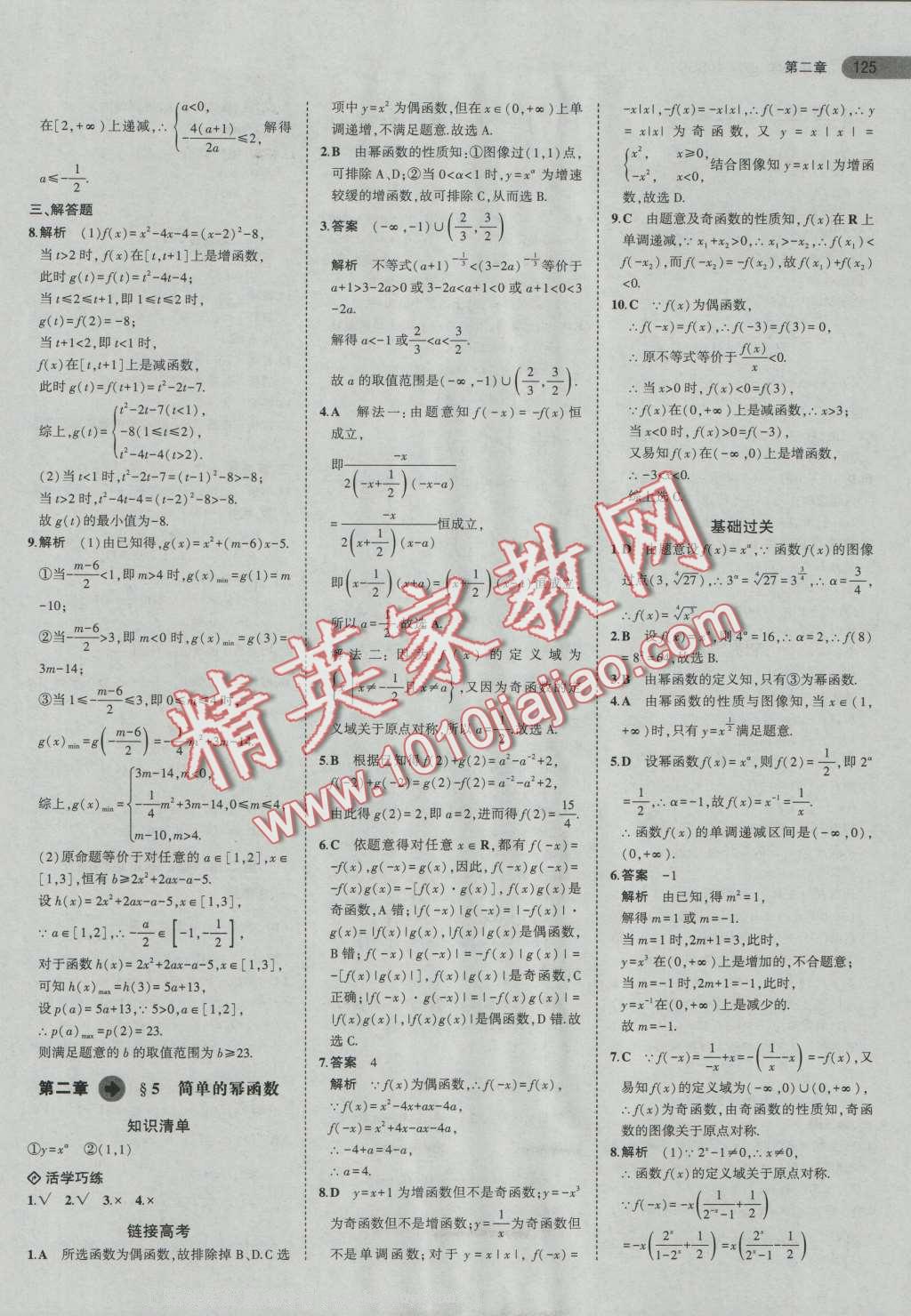 5年高考3年模擬高中數(shù)學(xué)必修1北師大版 第9頁