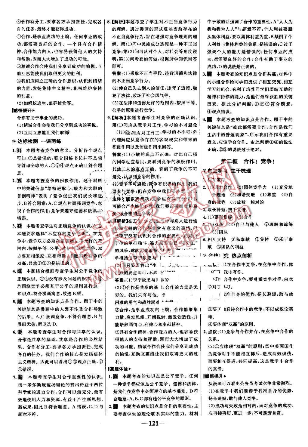 2016年世纪金榜金榜学案八年级思想品德上册人教版 第13页