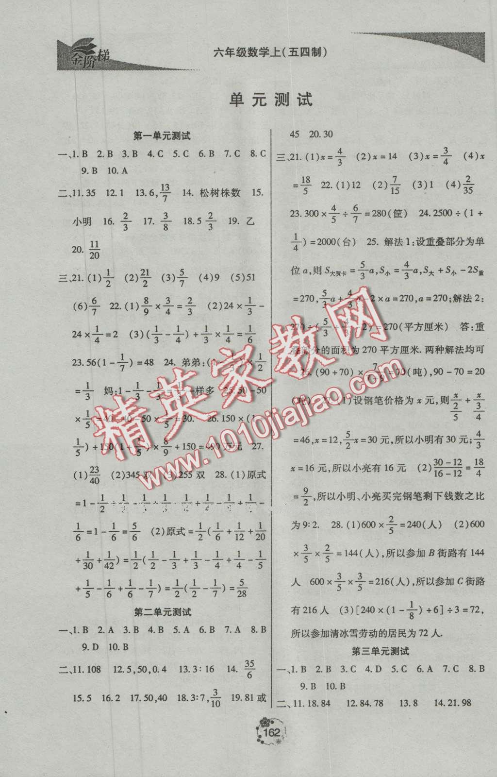 2016年金階梯課課練單元測六年級數(shù)學(xué)上冊 第13頁