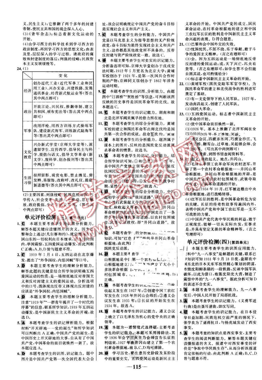 2016年世纪金榜百练百胜八年级历史上册北师大版 第13页