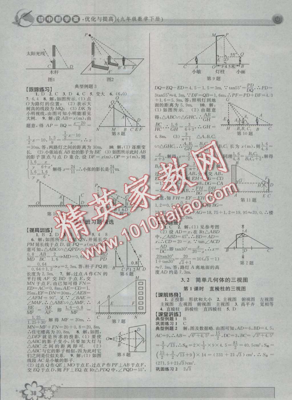 2016年初中新學(xué)案優(yōu)化與提高九年級數(shù)學(xué) 第38頁