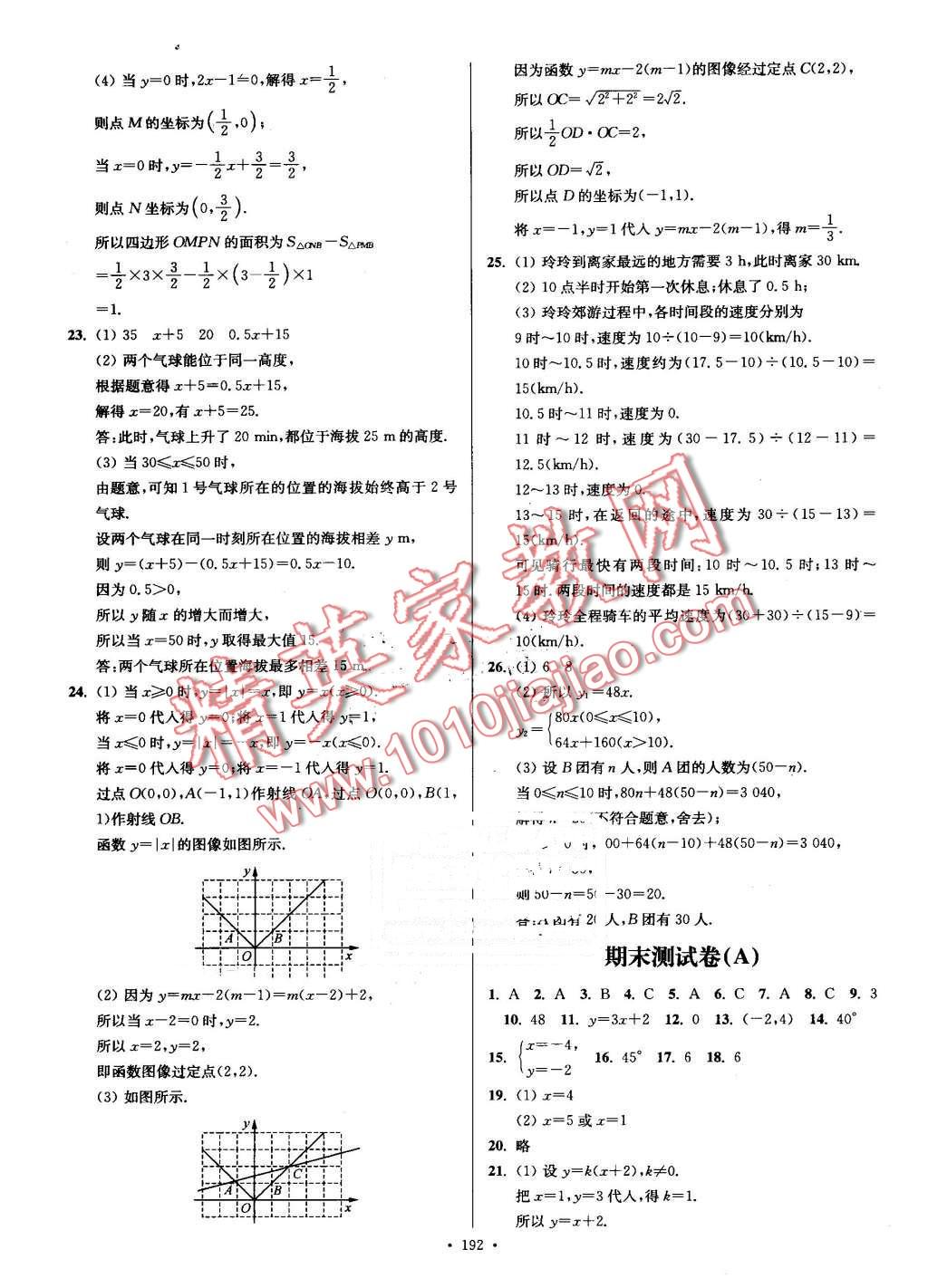 2016年南通小題課時作業(yè)本八年級數(shù)學(xué)上冊江蘇版 第38頁