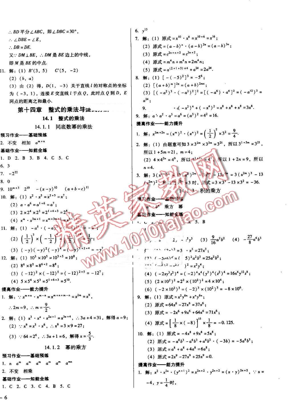 2016年勝券在握打好基礎金牌作業(yè)本八年級數(shù)學上冊人教版 第12頁