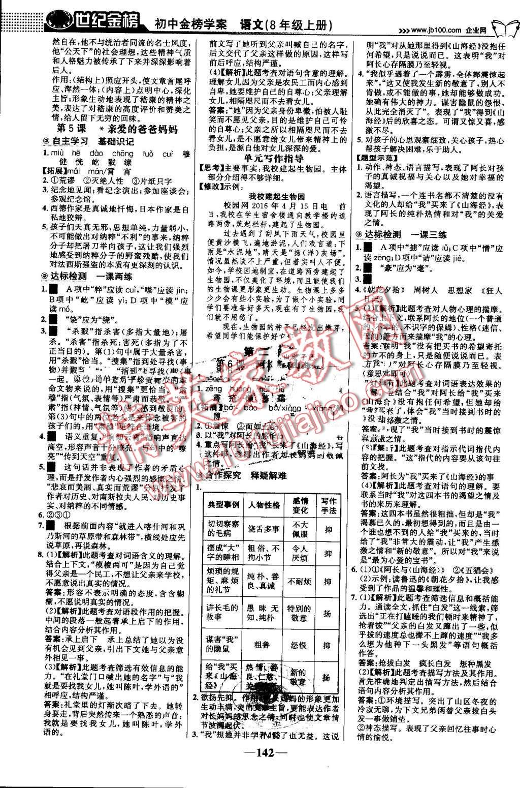 2016年世纪金榜金榜学案八年级语文上册人教版 第3页