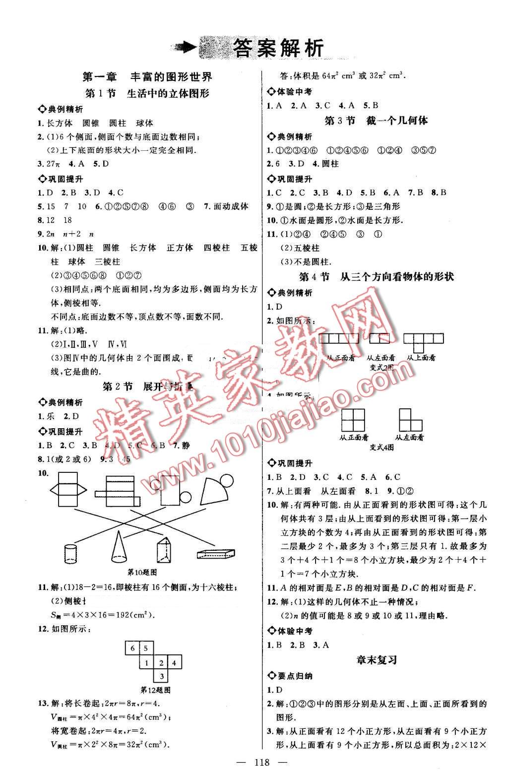 2016年细解巧练六年级数学上册鲁教版 第1页