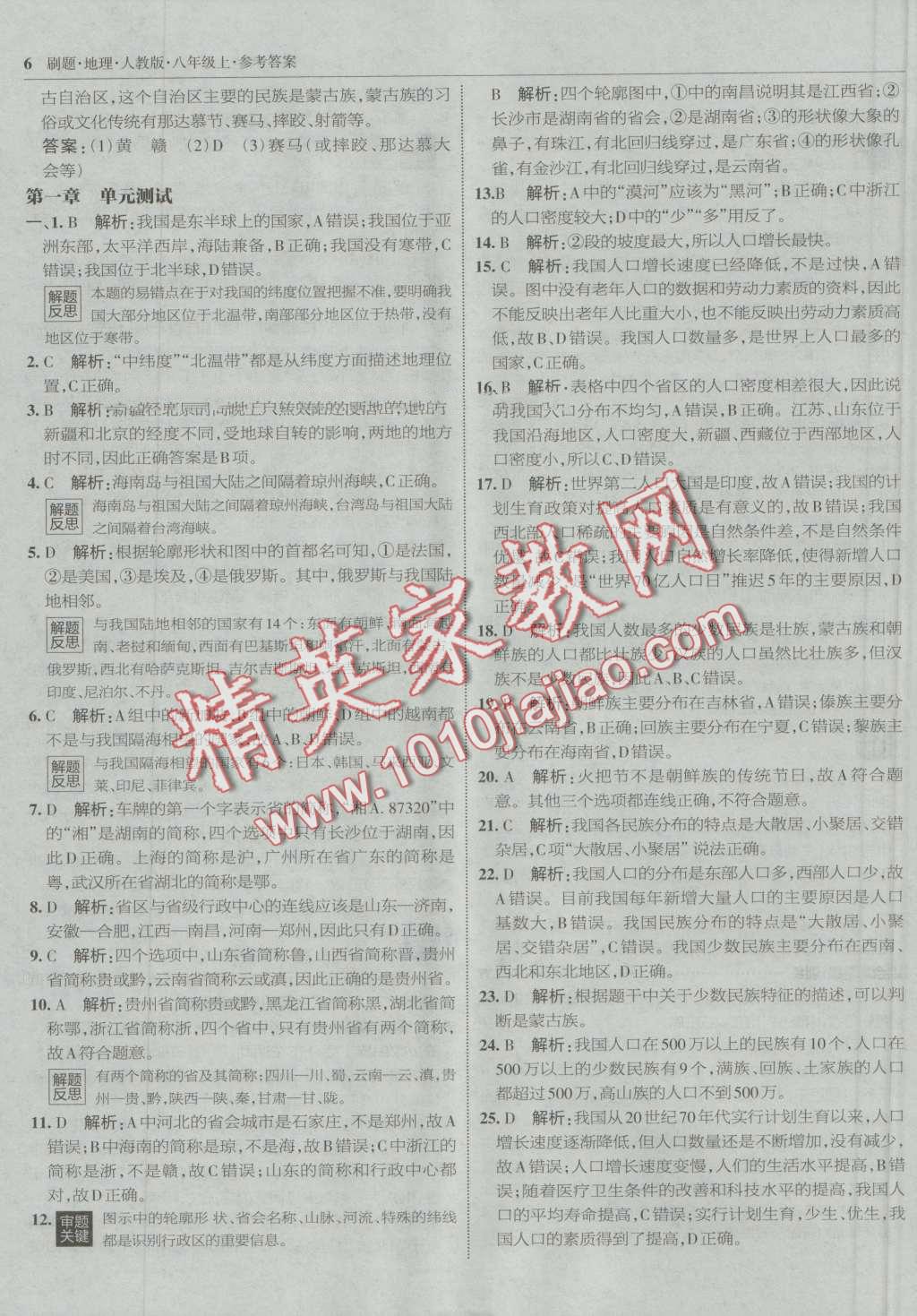 2016年北大綠卡刷題八年級地理上冊人教版 第5頁