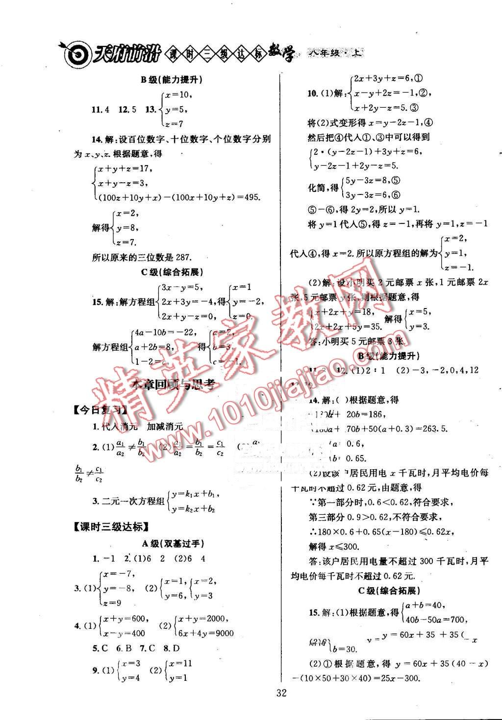 2016年天府前沿課時(shí)三級(jí)達(dá)標(biāo)八年級(jí)數(shù)學(xué)上冊(cè)北師大版 第32頁(yè)