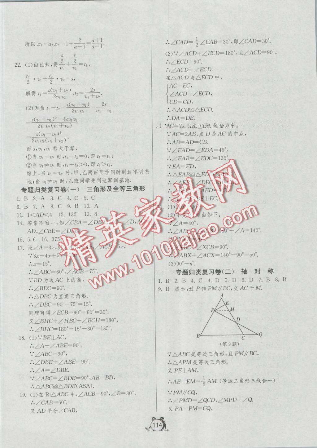 2016年單元雙測全程提優(yōu)測評卷八年級數(shù)學上冊人教版 第14頁