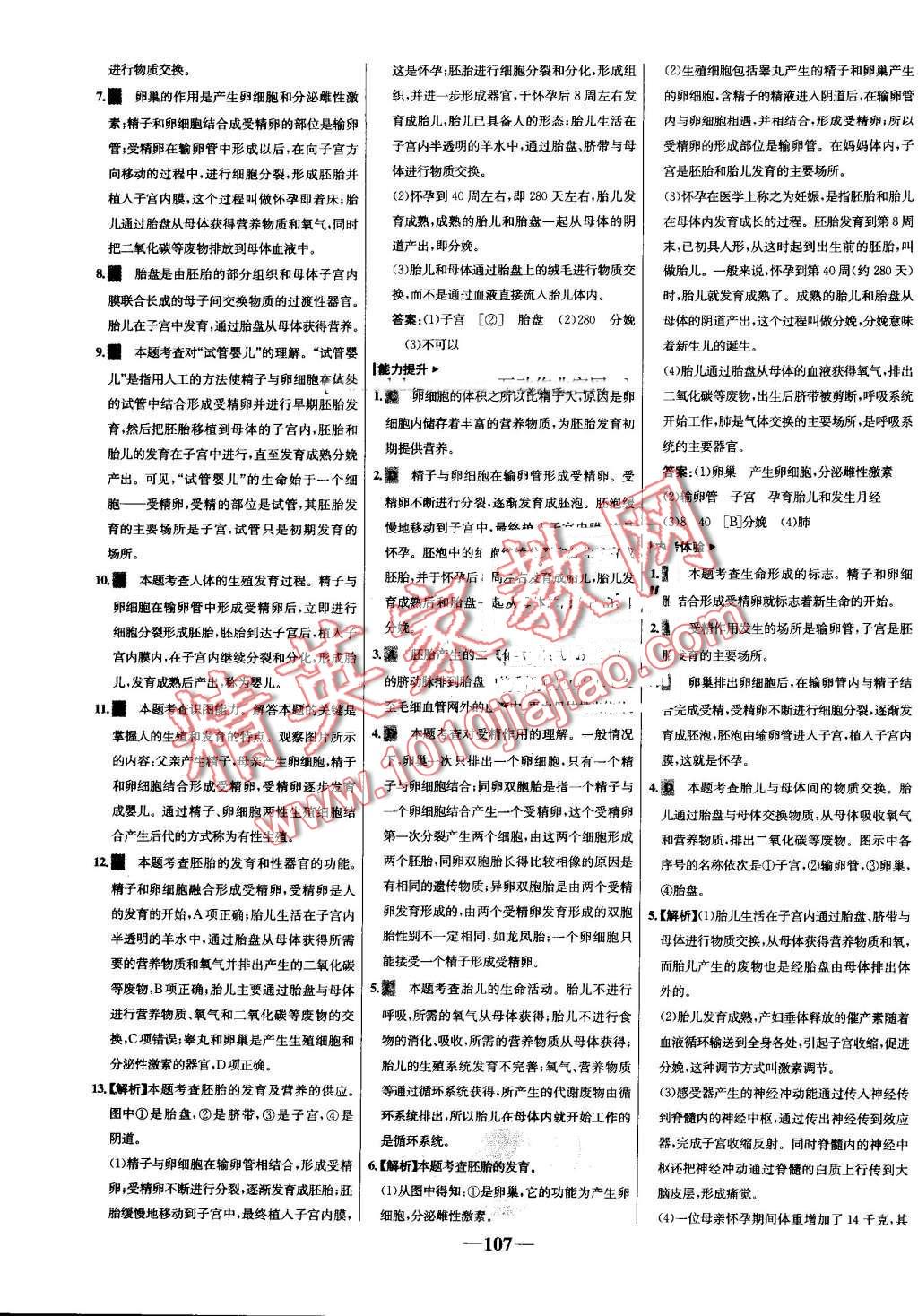 2016年世紀(jì)金榜金榜學(xué)案八年級生物上冊濟南版 第15頁