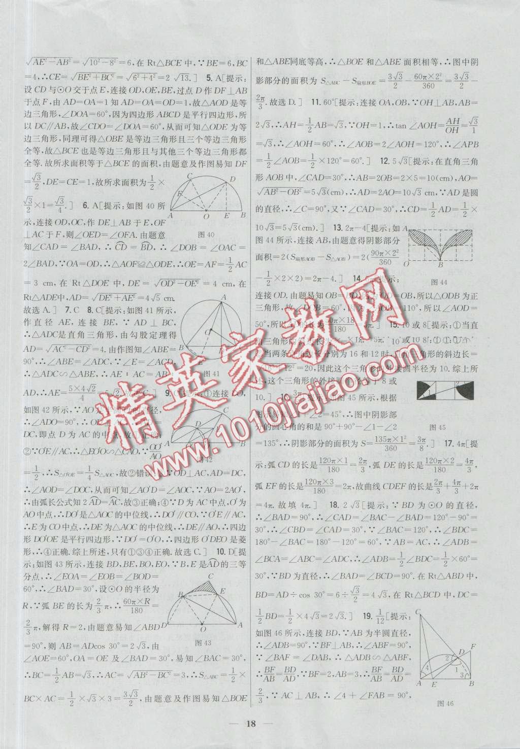 2016年新教材完全考卷九年級數(shù)學(xué)上冊冀教版 第18頁