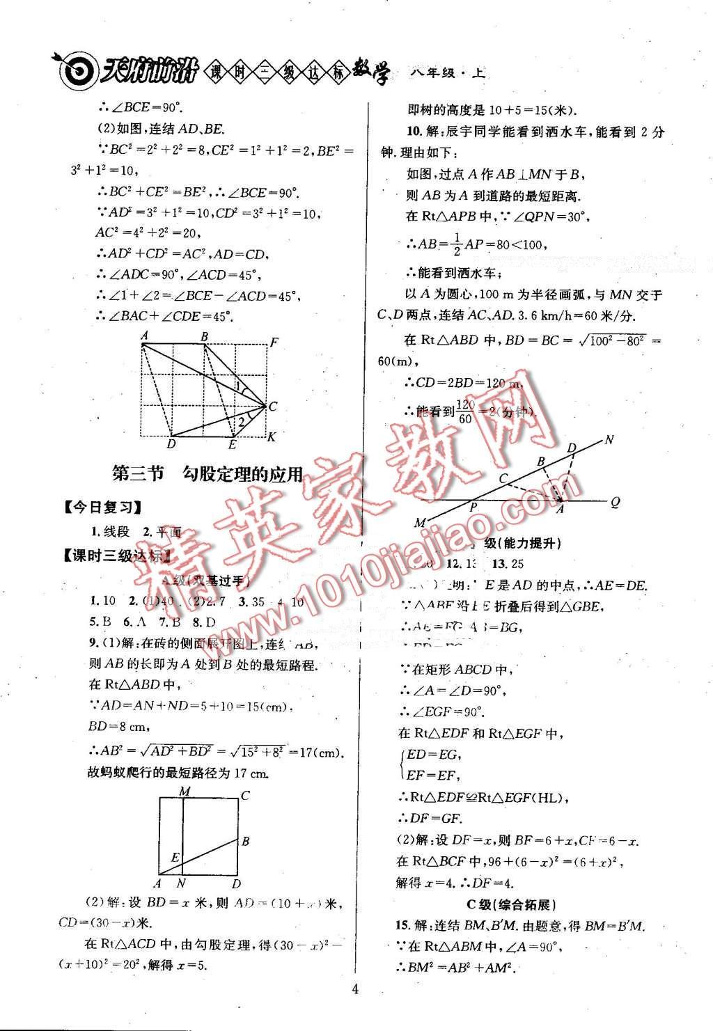 2016年天府前沿課時三級達標(biāo)八年級數(shù)學(xué)上冊北師大版 第4頁