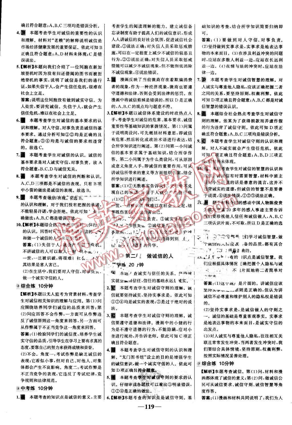 2016年世纪金榜百练百胜八年级思想品德上册人教版 第17页