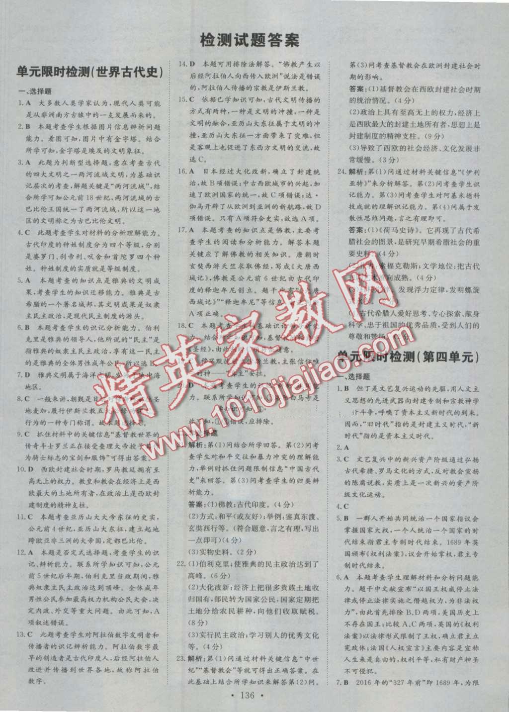 2016年初中同步學(xué)習(xí)導(dǎo)與練導(dǎo)學(xué)探究案九年級歷史上冊人教版 第16頁