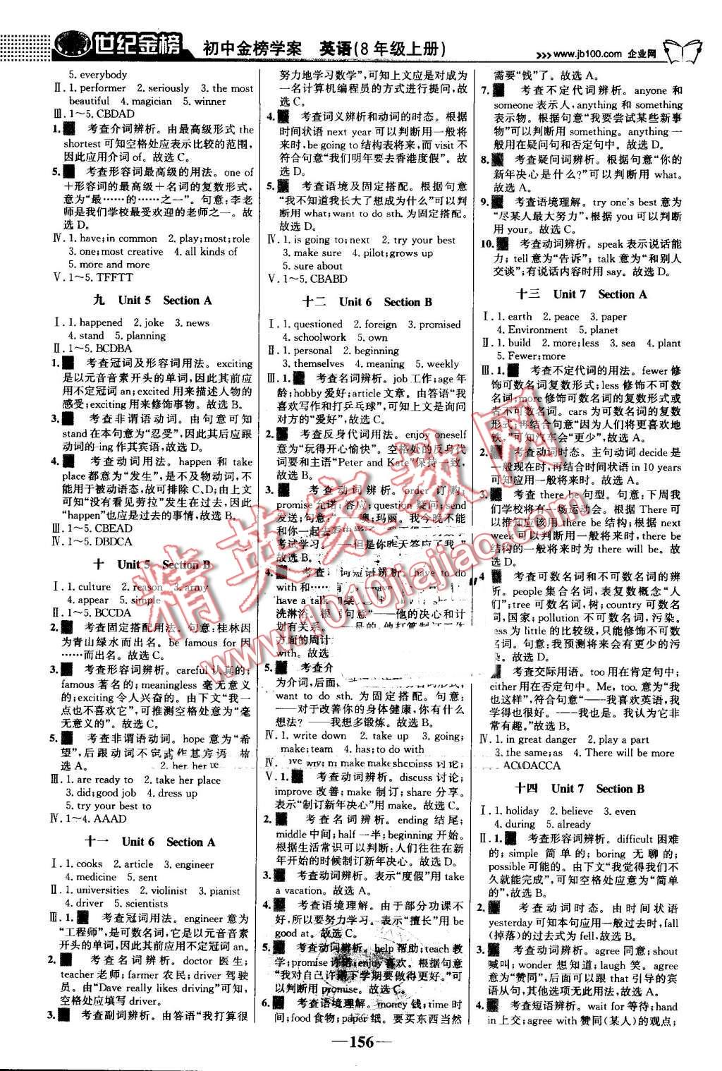 2016年世紀(jì)金榜金榜學(xué)案八年級(jí)英語上冊(cè)人教版 第9頁(yè)