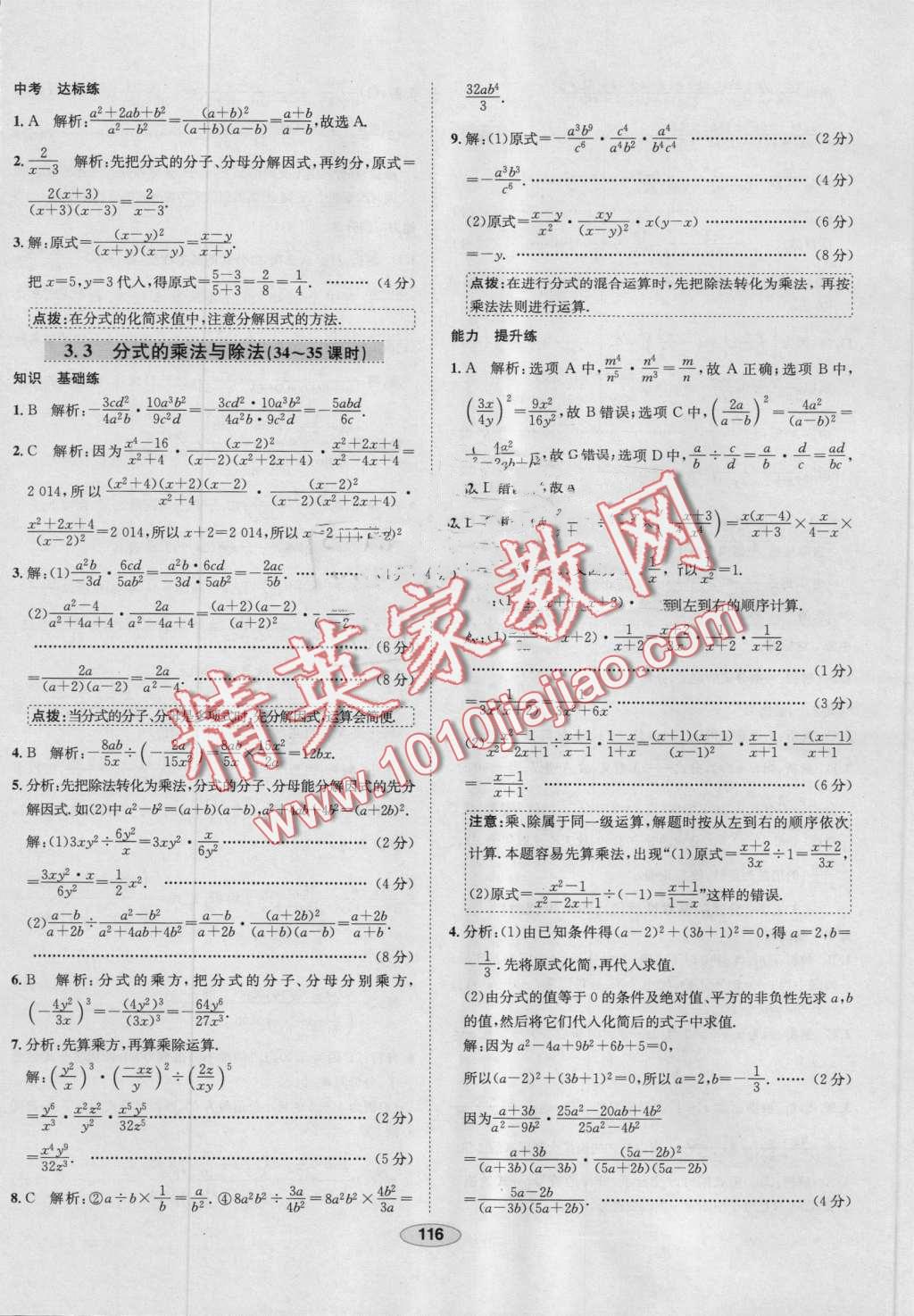 2016年中学教材全练八年级数学上册青岛版 第20页