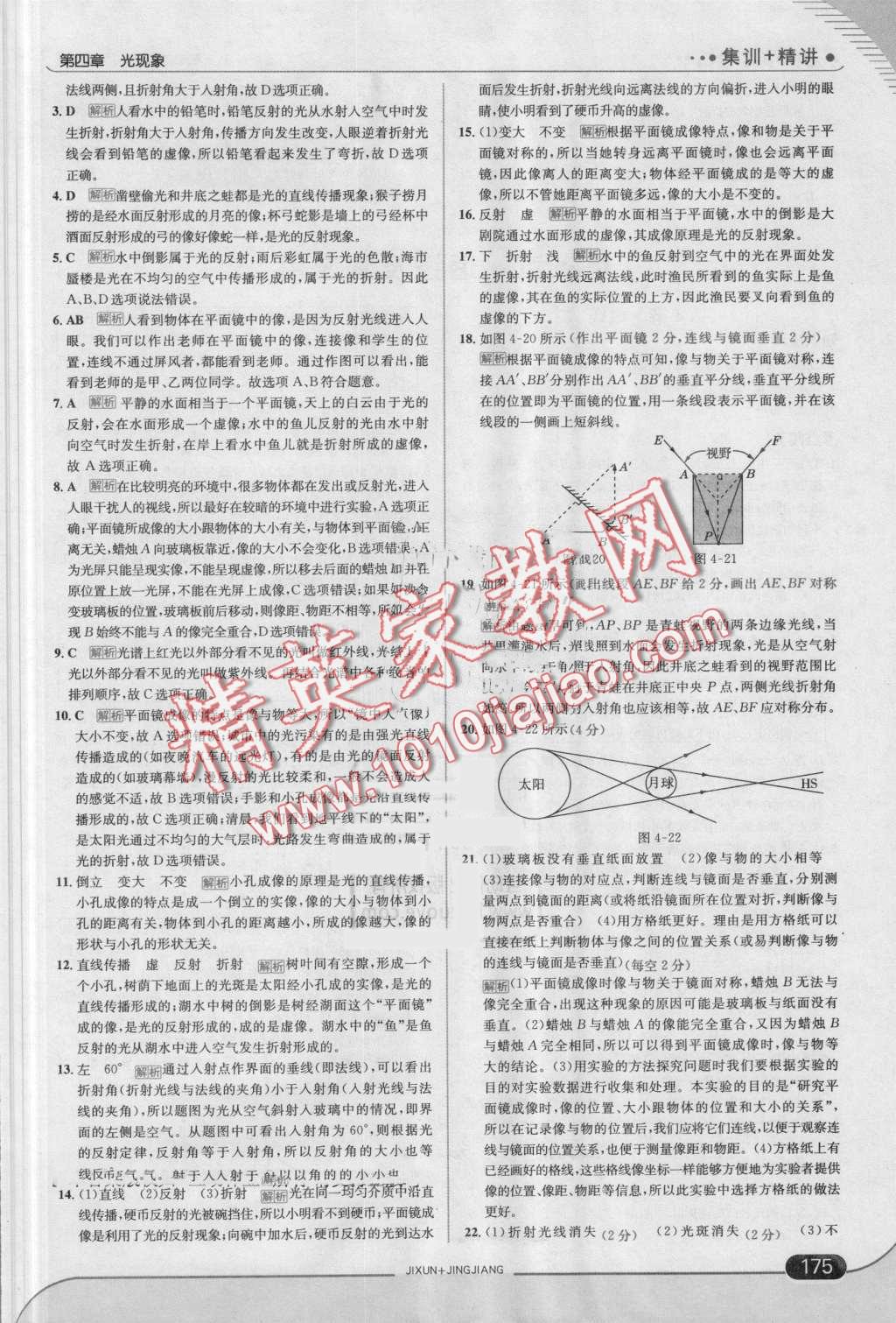 2016年走向中考考場(chǎng)八年級(jí)物理上冊(cè)人教版 第25頁(yè)