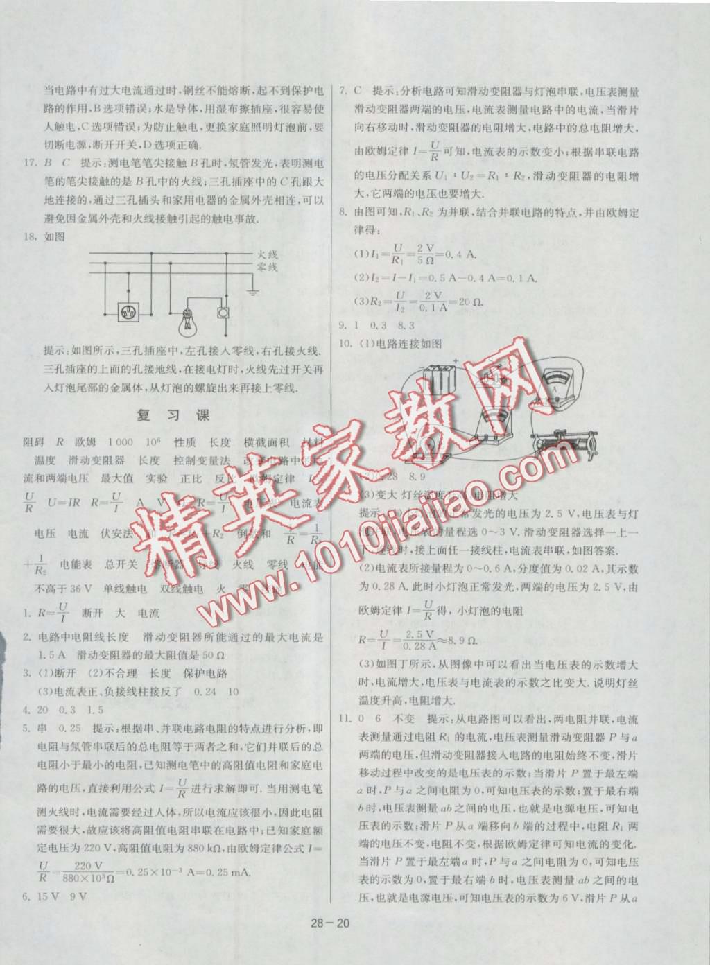 2016年课时训练九年级物理上册沪科版 第20页