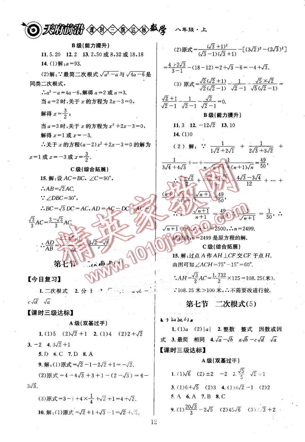 2016年天府前沿課時(shí)三級達(dá)標(biāo)八年級數(shù)學(xué)上冊北師大版 第12頁