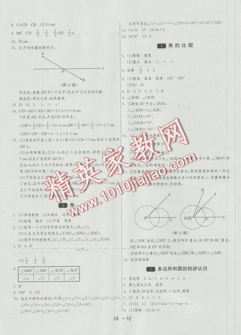 2016年1课3练单元达标测试七年级数学上册北师大版 第12页